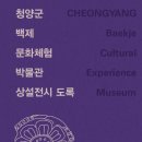 청양군백제문화체험박물관 이미지