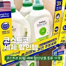 거여 파워 명품세탁 | 코스트코 10월 세제 할인상품 주방 식기세척기 세탁 섬유유연제 세일템 가격 종류