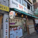 냠냠족발&보쌈 문래점 | [부산] 남천동 해변시장 현지인 맛집 '해변밀면보쌈' 내돈내산 후기 | 족발 + 비빔막국수 조합 추천