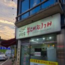 의정부부대찌개 | 광주 광산구 소촌동 의정부부대찌개 맛집 후기