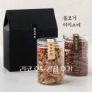호두정과 선물세트 추천 리코키친 호두강정 후기