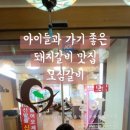 모심갈비 이미지