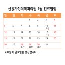 신통가정의학과의원 이미지