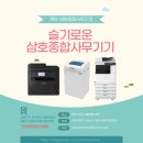 삼호종합사무기기 이미지