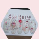 윤채뷰티샵