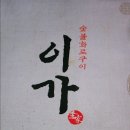 이가숯불화로구이 이미지