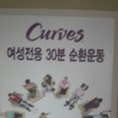 커브스 염창클럽 이미지