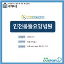 봄뜰요양병원 이미지