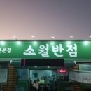 소월반점 이미지