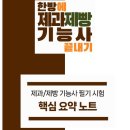 제과제빵기능사 이미지