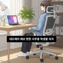 11번가 커피전문점 | 네오체어 메쉬 편한 사무용 학생용 의자, 이거 써보니 물건이네요?
