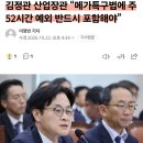 이재명 시장 - "52시간 초과 근로..형사처벌 명확하게 해야지, 재벌 회장들 구속 돼야지 이미지