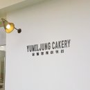 유밀정 | 동탄호수공원 카페 유밀정케이커리 쌀케이크 내돈내산후기