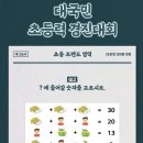 순천율산초등학교 이미지