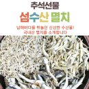 ＜추석선물 베스트 추천＞ 남해 통영멸치세트, 삼천포멸치세트, 거제도멸치세트 택배 이미지