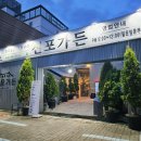 신포 화로구이 이미지