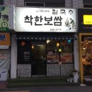 경주착한보쌈 - 3677 | 경주착한보쌈