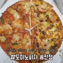 도미노피자 송탄점 이미지