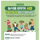 2025년 농식품 바우처 사업 신청안내 이미지