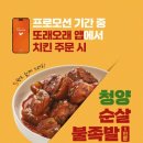 또래오래치킨 - 구로구 경인로35길 71 | 또래오래치킨
