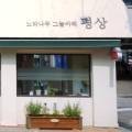 꽃망우리협동조합 이미지