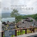 해양드라마세트장 이미지