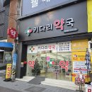 키다리약국 - 울주군 장검길 79 | 키다리약국