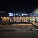 꼬꼬꼬꼬치킨 | 울산 울주군 삼남읍 꼬꼬구이 내돈내산솔직후기 모듬스페셜 치킨