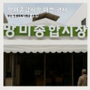 망미종합시장 이미지