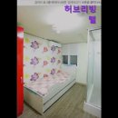 허브리빙텔