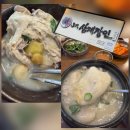 가야곡식당 | [교대 맛집] 삼계탕 맛집 3대삼계장인 잣 삼계탕 후기, 초복메뉴 추천