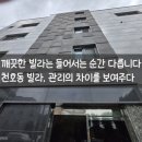 천호동 5층 빌라 정기청소 후기｜관리 잘되는 건물에는 공통점이 있습니다