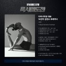 다이나믹 짐 이미지