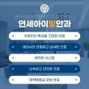 연세아이빛안과의원 이미지