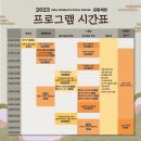 2023 정조대왕 능행차 공동재현 -2023. 10. 8.(일) ~ 10. 9.(월) 창덕궁 → 화성행궁 → 융릉 이미지