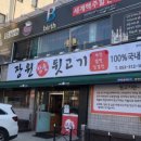 장원참숯뒷고기 이미지