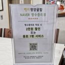 간월도 | 간월도 맛집 간월도별미영양굴밥 찐맛집 방문 후기