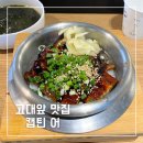 고대앞 솥밥 맛집! 딸과 함께한 특별한 점심시간 &#39;캡틴 어&#39; 후기