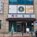 회동집2관 이미지