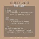 파라디아성형외과의원 이미지