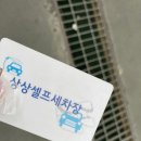 상상셀프세차장 이미지