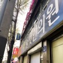 늘벗한의원 이미지