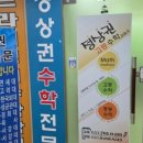 정상수학교습소