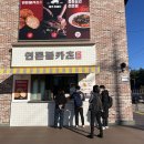 연돈볼카츠제주사수점