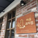 미유과자점 네이버블로그