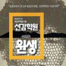 선감학원 피해자의 자서전 발간 이미지