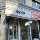 울산 중구 반구동 마카롱 '반했나봄' 리뷰(월,화빼고는 다 오픈하는 마카롱맛집😊❤️)