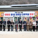 평창읍 중1리경로당 강원도민일보
