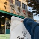 제주인화찐빵