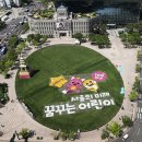 어린이날100주년 핑크퐁아기상어 서울의미래,꿈꾸는어린이 캠페인 2022어린이날공연 체험 이벤트소식